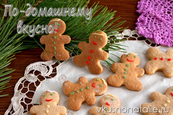 имбирные человечки